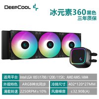 移动端：九州风神 冰果360一体式水冷散热器CPU风扇ARGB静音台式机240水冷