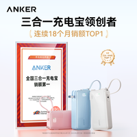 移动端：Anker A1633 移动电源充电器二合一 Type-C 20W 快充