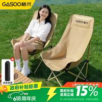 格术 高背月亮椅 便携折叠凳 躺椅 卡其