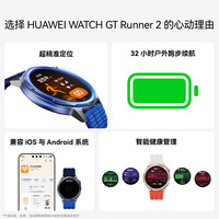 华为 WATCH GT Runner 2 智能手表
