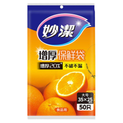 妙潔 抽取式保鲜袋