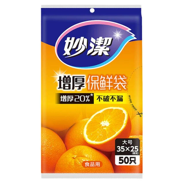 妙潔 抽取式保鲜袋