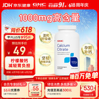 今日必买：健安喜 高吸收高含量 柠檬酸钙片  1000mg180片 0.246kg 瓶装