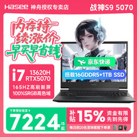 神舟 战神S8/S9 RTX5070旗舰游戏本100%sRGB165Hz大学生用电脑战神S9丨13代i7丨满血5070丨16G内存 1T固态