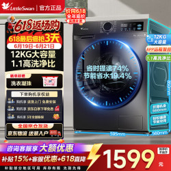 小天鹅 滚筒洗衣机全自动家用节能变频洗脱 12KG|蒸汽消毒洗TG12V20