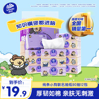 维达 抽纸 线条小狗联名软抽纸巾整箱卫生纸家用宿舍用 压花加厚亲肤 3层 90抽*12包