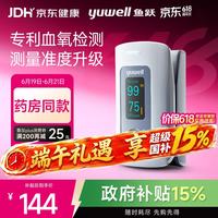 国家补贴、PLUS会员：鱼跃 血氧仪指夹式血氧饱和度监测仪 心率心跳监测仪 YX301