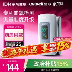 鱼跃 血氧仪指夹式血氧饱和度监测仪 心率心跳监测仪 YX301