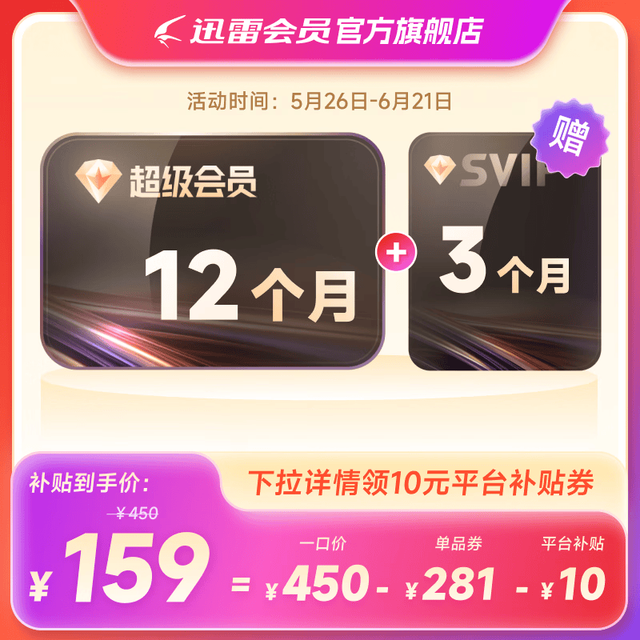 迅雷 超级会员 SVIP超级加速 10T云盘会员 直充填手机号 迅雷SVIP年卡