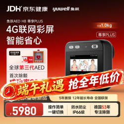 鱼跃 半自动体外除颤器AED H8-S1 轻量便携全场景专业适配端午节送礼