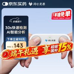 问心无恙 医用心电图检测仪标准版  心脏监测器  便携式家用