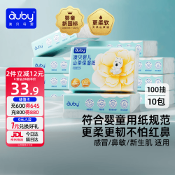 澳贝 云柔巾婴幼儿乳霜纸柔纸巾抽纸宝宝保湿纸 100抽10包