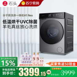 石头 分子筛洗烘一体机H1 Neo 太空灰