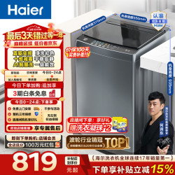 海尔 波轮洗衣机 10公斤