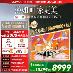 创维 电视机 85A7H Pro