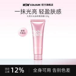 丸雪 水光身体素颜霜高光霜遮瑕水润轻薄不粘腻不假白全身可用