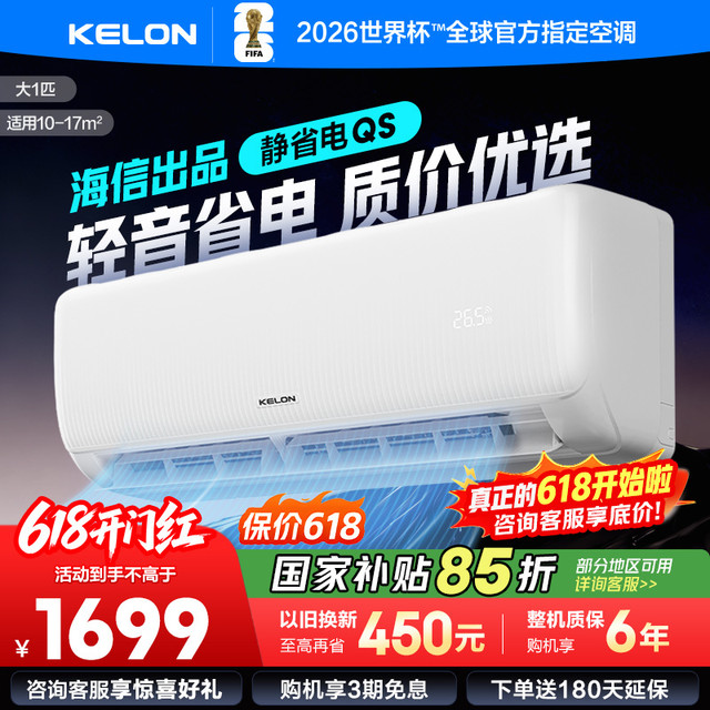 科龙 空调KFR-26GW/QS1-X1