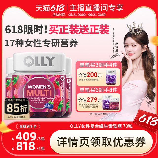 移动端、今日必买：OLLY 女性复合维生素软糖 70粒 水果味 333.73g