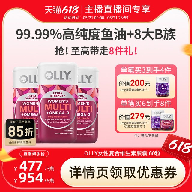 移动端、今日必买：OLLY 女性鱼油复合维生素Omega-3抗氧心脑胶囊