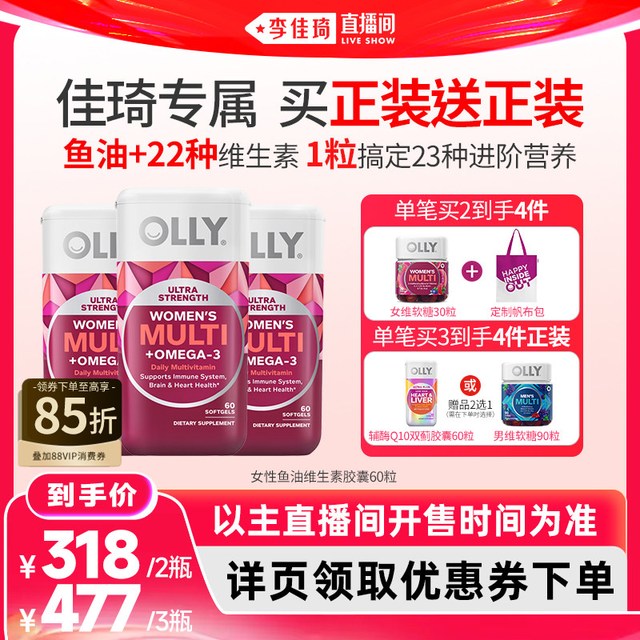 移动端、今日必买：OLLY 女性复合维生素
