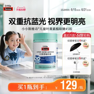 今日必买：斯维诗 儿童亮眼成长搭档