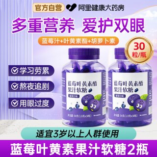移动端、今日必买：水月秦淮 蓝莓叶黄素酯果汁软糖 54克(1.8克x30) 瓶