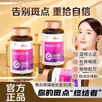 移动端、今日必买：仁和药业 露凝香舜华祛斑胶囊 0.38g*60粒