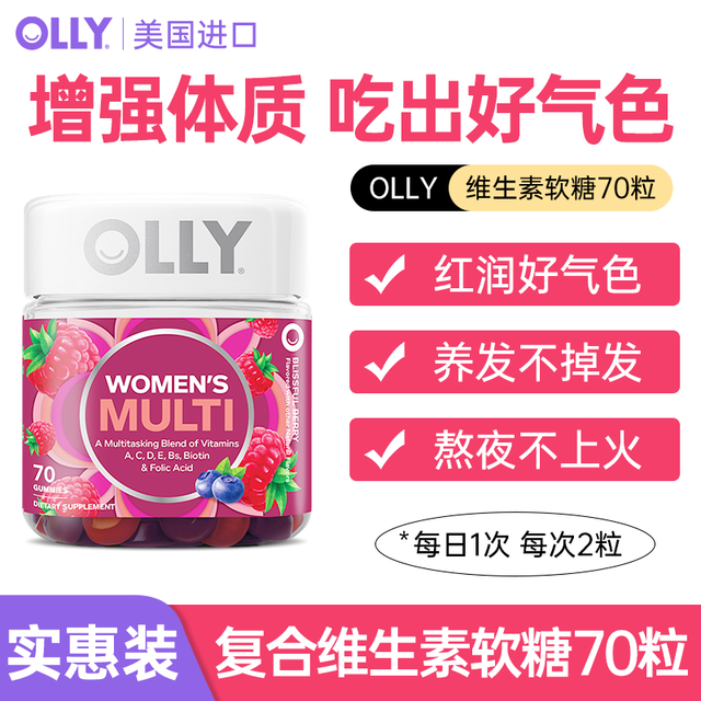 移动端、今日必买：OLLY 女性复合维生素