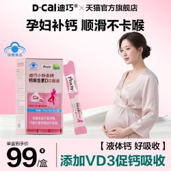 迪巧 柠檬酸钙维生素D3 液体钙  20条/盒