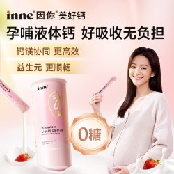 inne 因你美好钙女性液体钙钙柠檬酸钙补钙d3