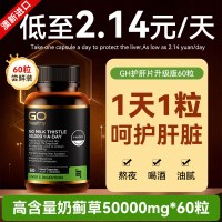 移动端、今日必买：GO Healthy 高之源护肝片 120粒/瓶