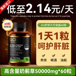 GO Healthy 高之源护肝片 120粒/瓶