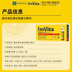 I'm VITA 钟根堂Imvita复合维生素微量元素饮营养包维c生物液【部分