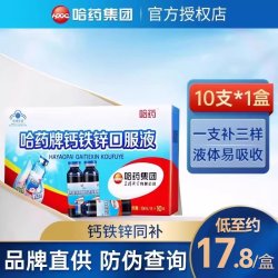 哈药牌 哈药 钙铁锌口服液 10ml*1瓶 儿童补钙