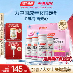 汤臣倍健 多维女士 多种维生素矿物质片