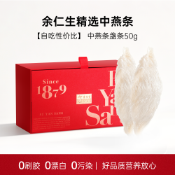 余仁生 燕窝干盏马来西亚进口溯源大燕条孕妇官方性价比送礼礼盒装