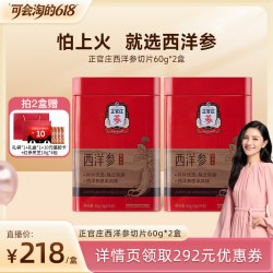 正官庄 西洋参切片60g*2盒端午大送礼盒