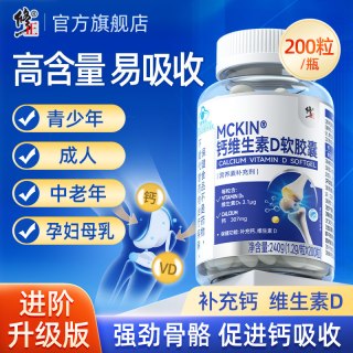 修正 钙维生素D软胶囊