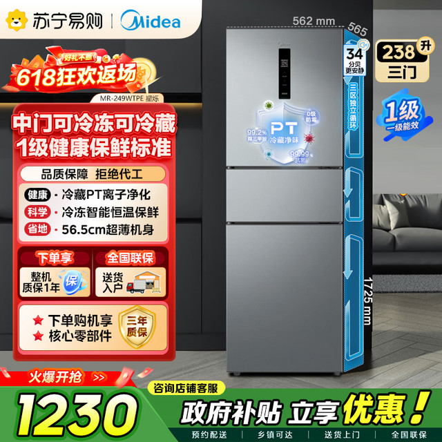 美的 冰箱MR-249WTPE 钛钢灰-星烁