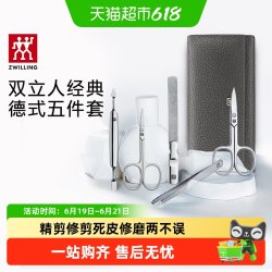 双立人 德国双立人指护套装指甲刀指甲剪眉镊家用套装修脚锉真皮手包