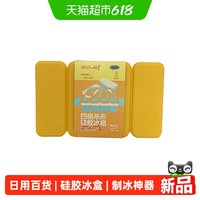 KKV 轻厨主义 四格条形硅胶冰格 家用方形冰盒 黄蓝色 便携