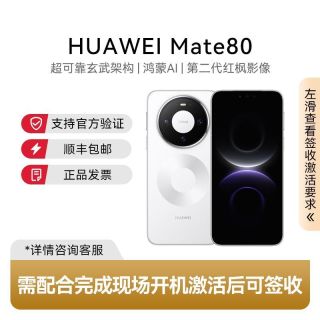华为 Mate 80 第二代红枫影像16+512