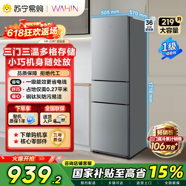 华凌 冰箱 HR-228T 星烁银