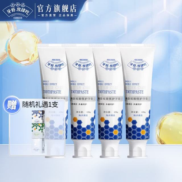合和泰 益生菌幽门螺旋大肠杆菌牙膏蜂胶牙膏 含氟牙膏 四支装