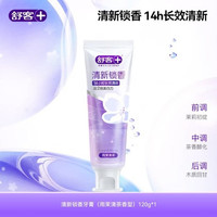 舒客 牙膏牙刷清新去口臭护龈抗敏感敏感专用120g*1