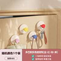 朋意 吸盘挂钩 强力真空免打孔无痕可移动挂钩 颜色分类：随机颜色 1个装 旋转吸附（非真空款）