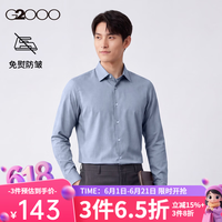G2000 男装2026春夏棉质混纺商务通勤长袖衬衫 易于打理-平纹