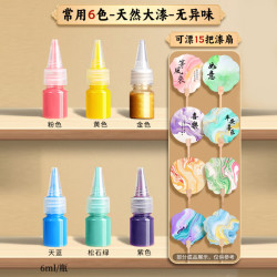 鑫庆余 漆扇 非遗材料包无甲醛颜料团扇diy 10色漂漆