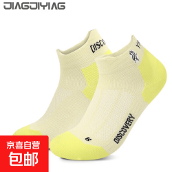 京喜自营-专用品牌 登山袜户外男女户外徒步跑步船袜透气吸汗快干短袜