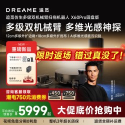 追觅 【追觅扫地机器人X60Pro圆盘多级双机械臂